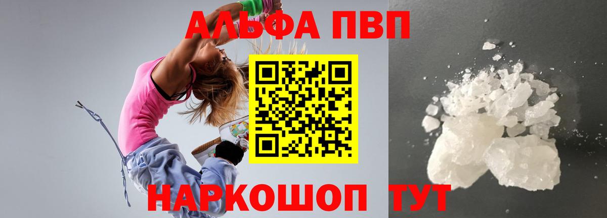 Alpha PVP кристаллы  Вход с VPN  A PVP Соль  Балаково 