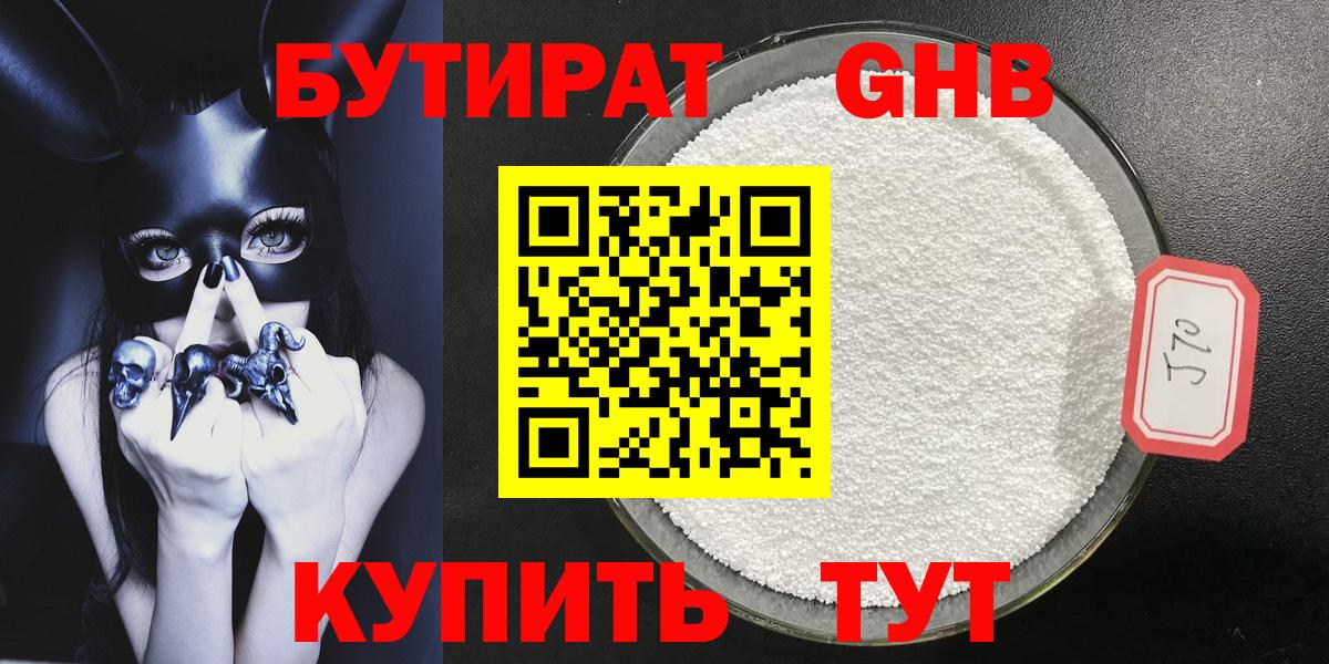 БУТИРАТ 99% Балаково