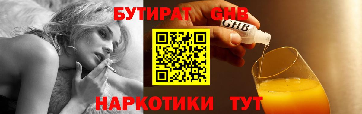 Балаково  БУТИРАТ вода  Бутират  Вход с VPN 