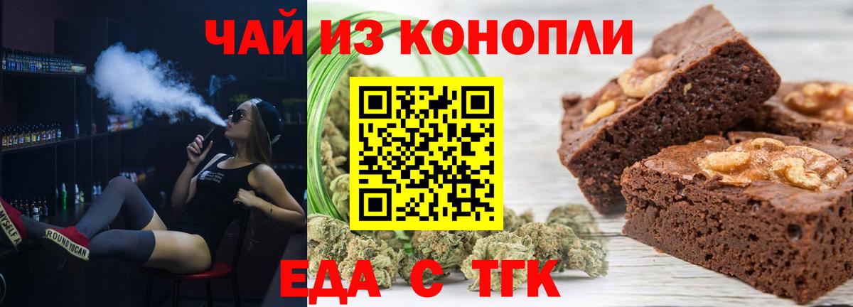 Балаково  Еда ТГК конопля  Вход с VPN 