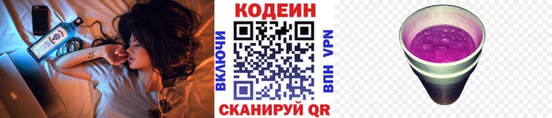 наркотики  Балаково  Кодеин Purple Drank 