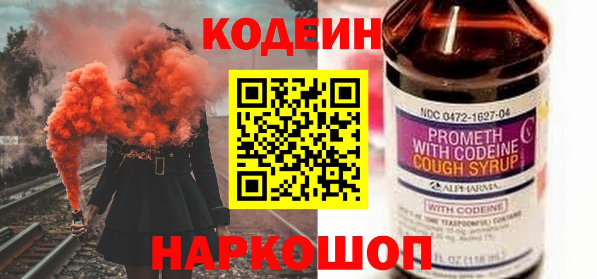 Кодеиновый сироп Lean Purple Drank Балаково