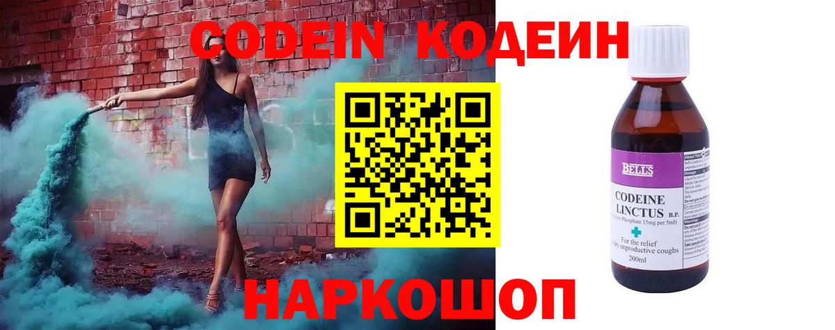 Балаково  Кодеиновый сироп Lean напиток Lean (лин)  Вход с VPN 
