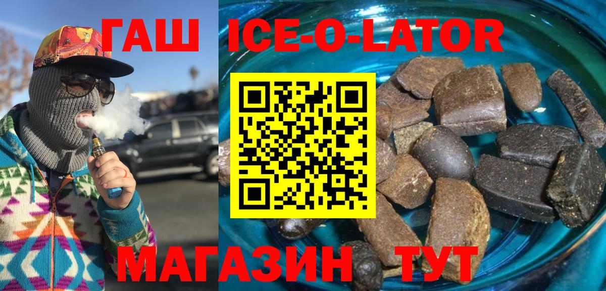 ГАШ Ice-O-Lator  Гашиш Cannabis  Вход с VPN  ГАШИШ  Балаково 