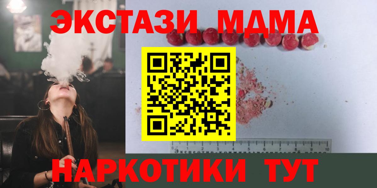 МДМА кристаллы  Вход с VPN  MDMA  Балаково 