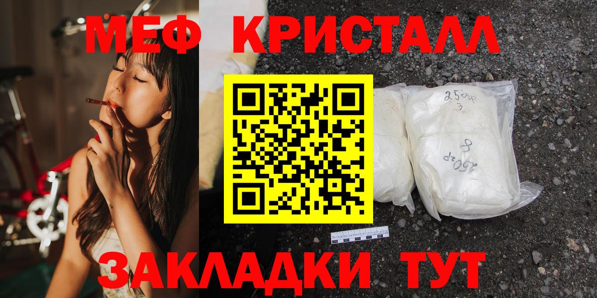 Мефедрон кристаллы Балаково