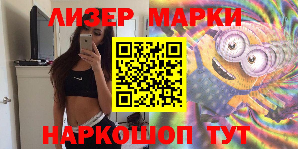 Марки NBOMe 1,5мг Балаково